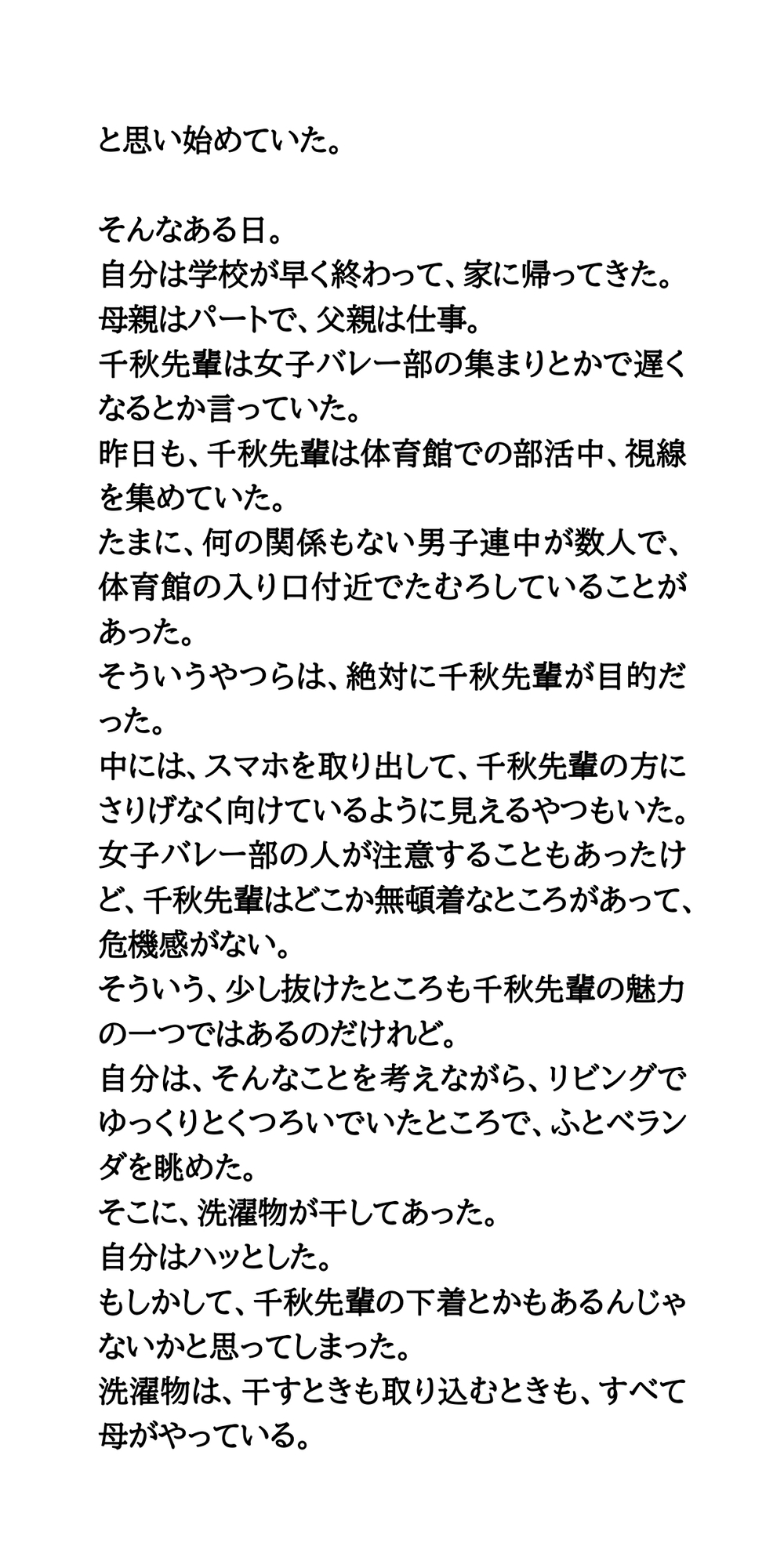 先輩女子との同居生活。禁断の下着漁り、トイレ・風呂・部屋盗撮