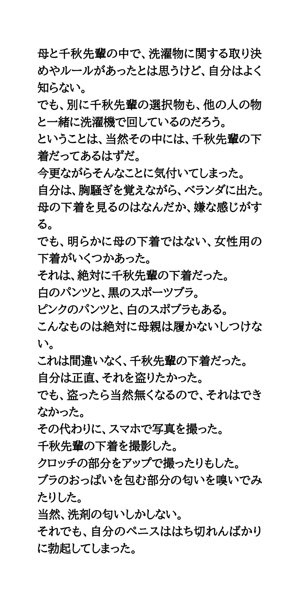 先輩女子との同居生活。禁断の下着漁り、トイレ・風呂・部屋盗撮