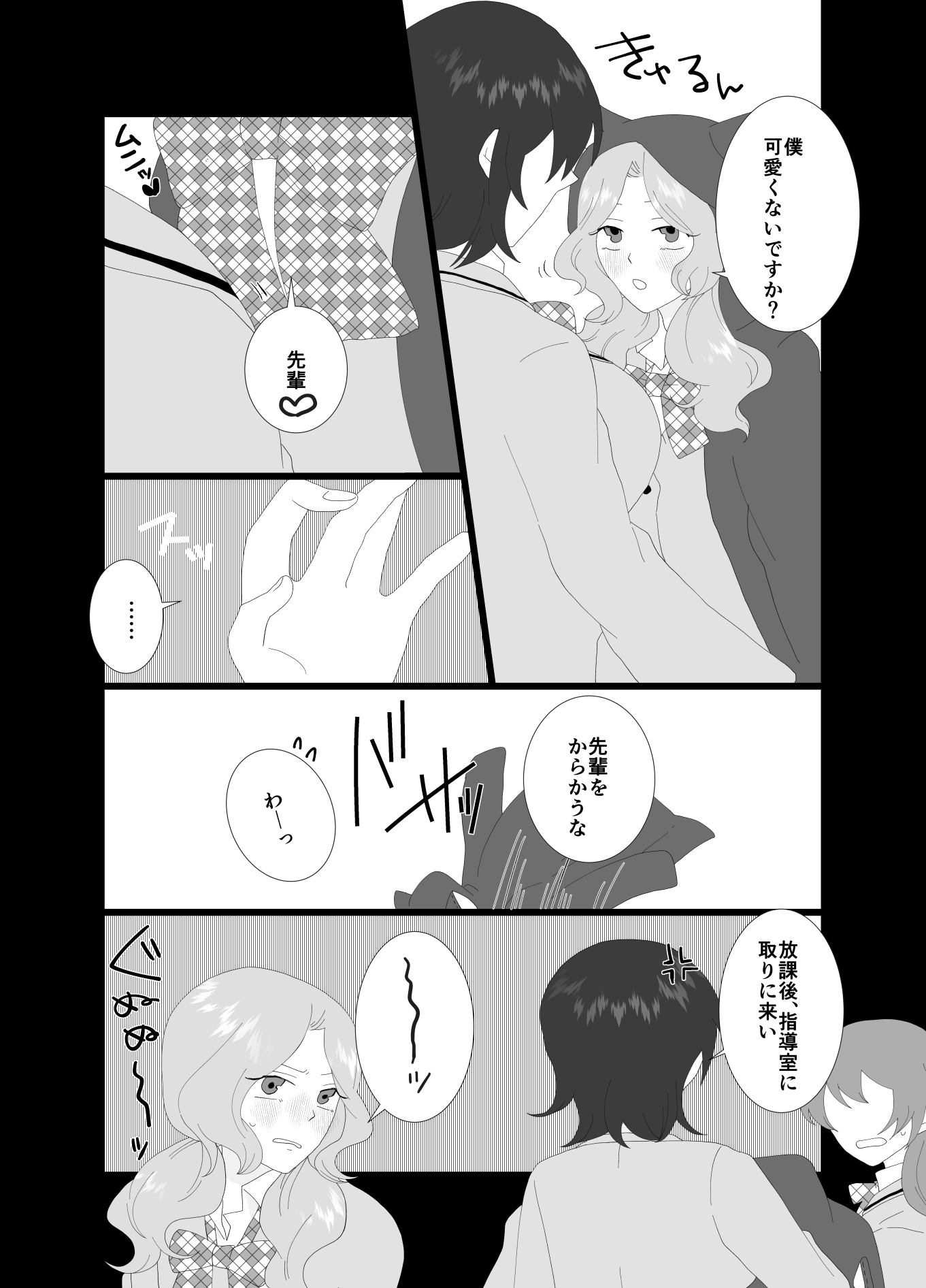 ふたなり風紀委員長と生意気後輩♀