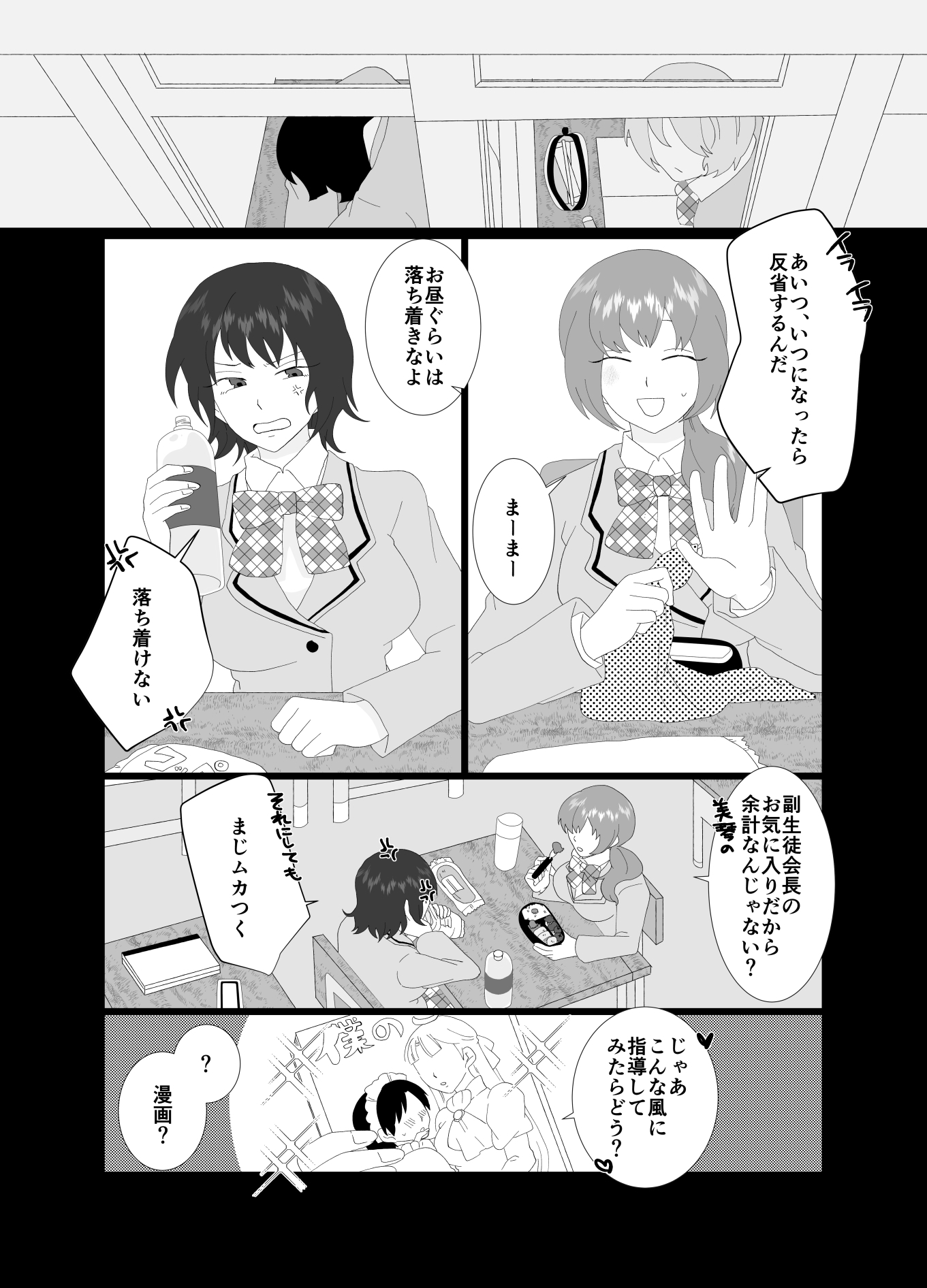 ふたなり風紀委員長と生意気後輩♀