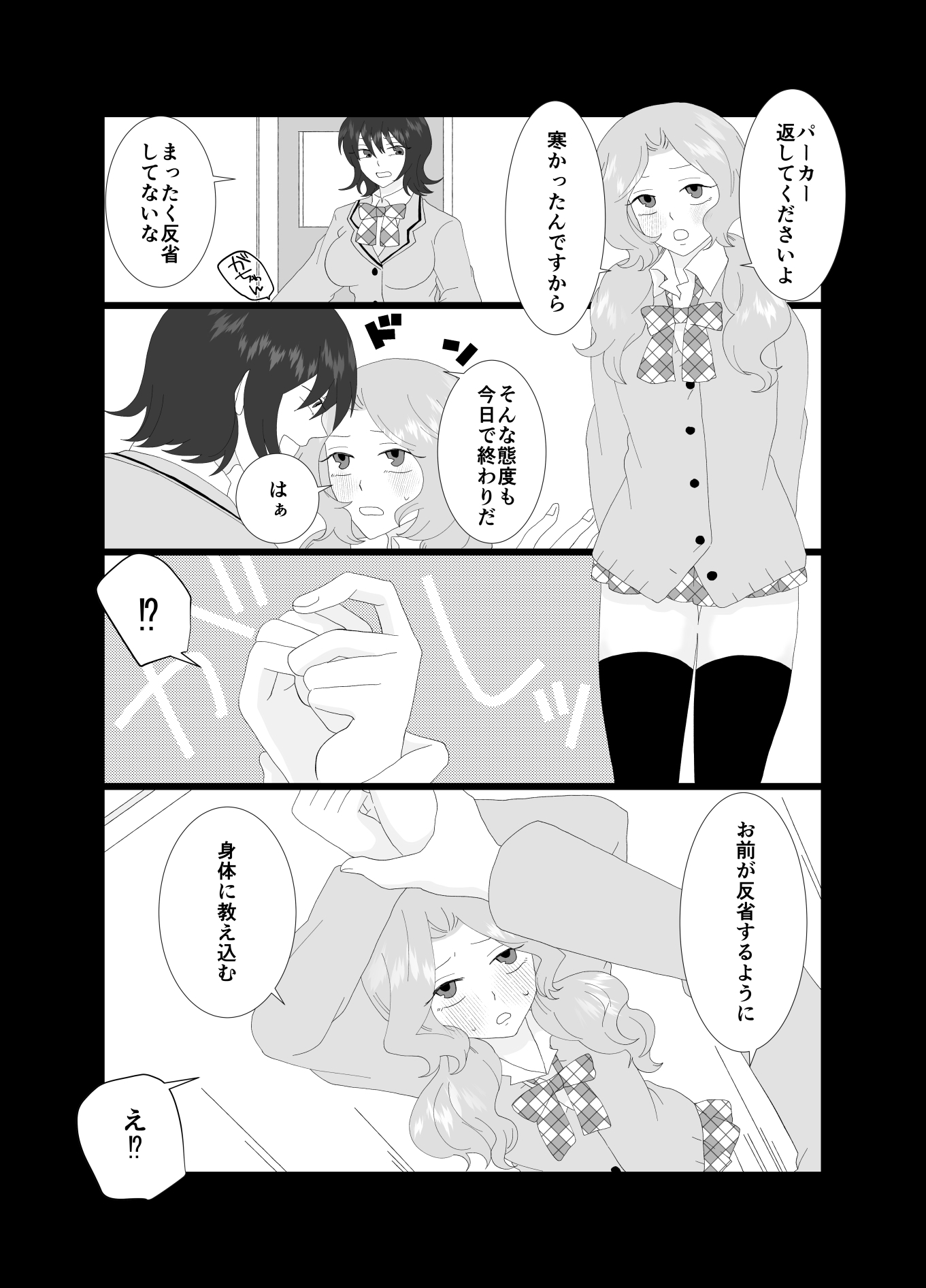 ふたなり風紀委員長と生意気後輩♀