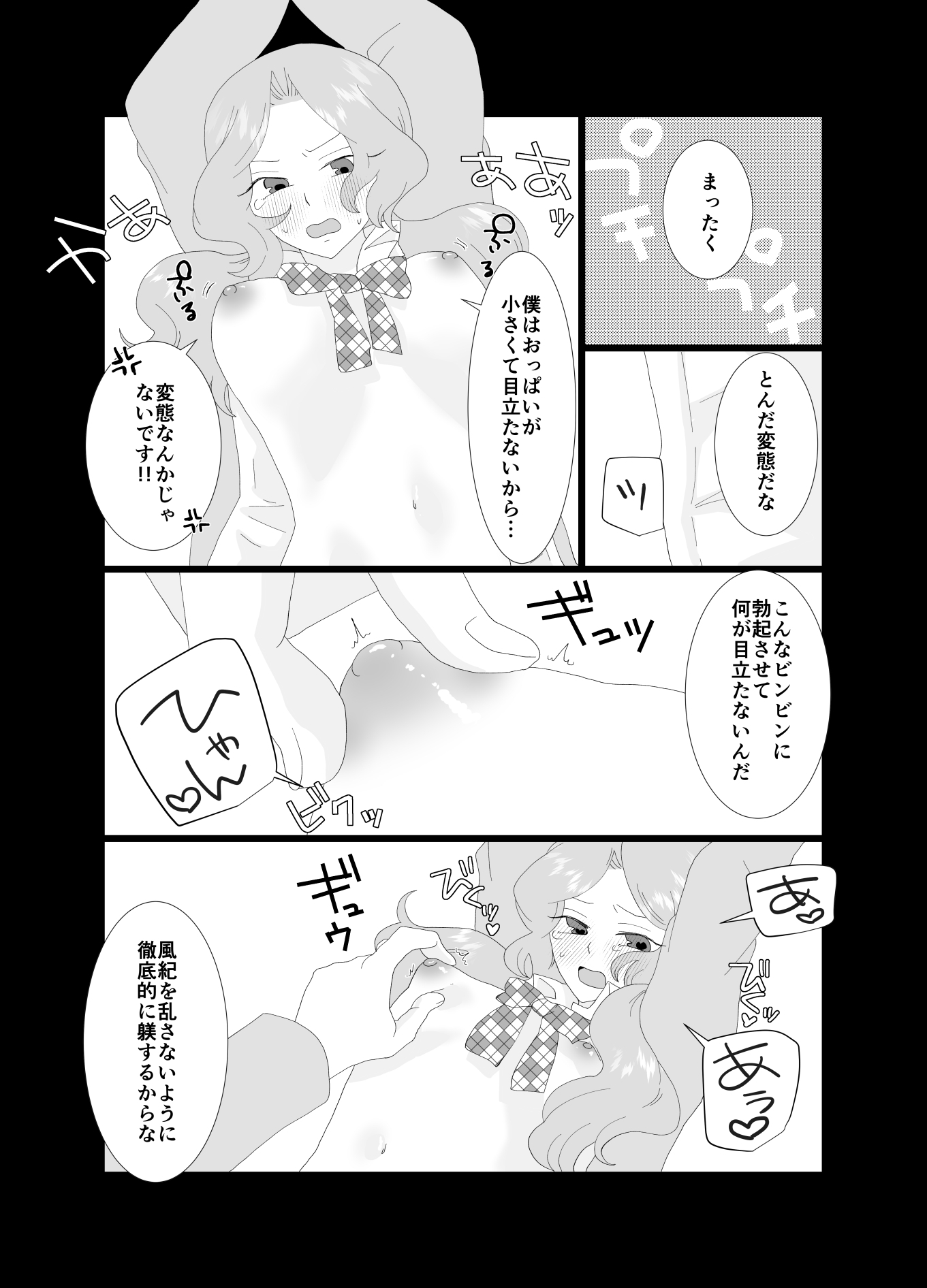 ふたなり風紀委員長と生意気後輩♀