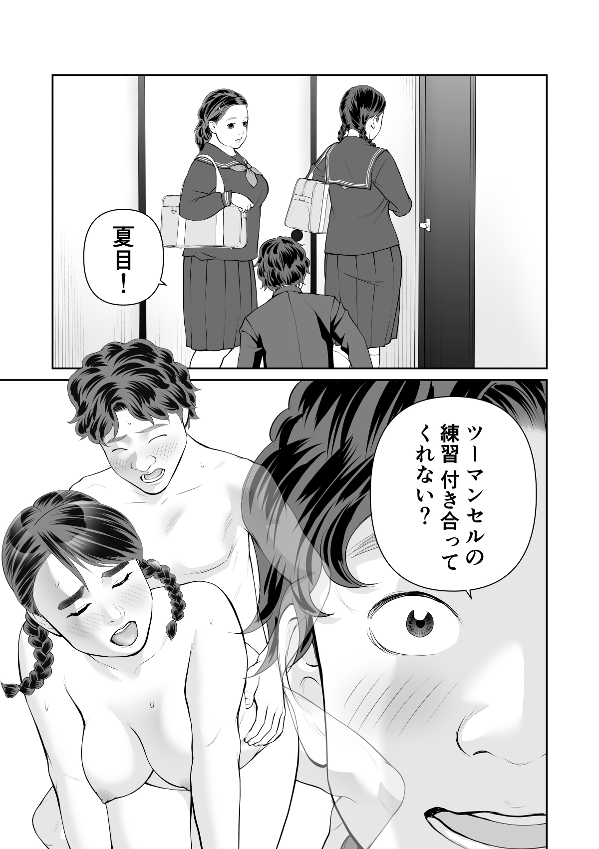 入れたら絶交 第2話