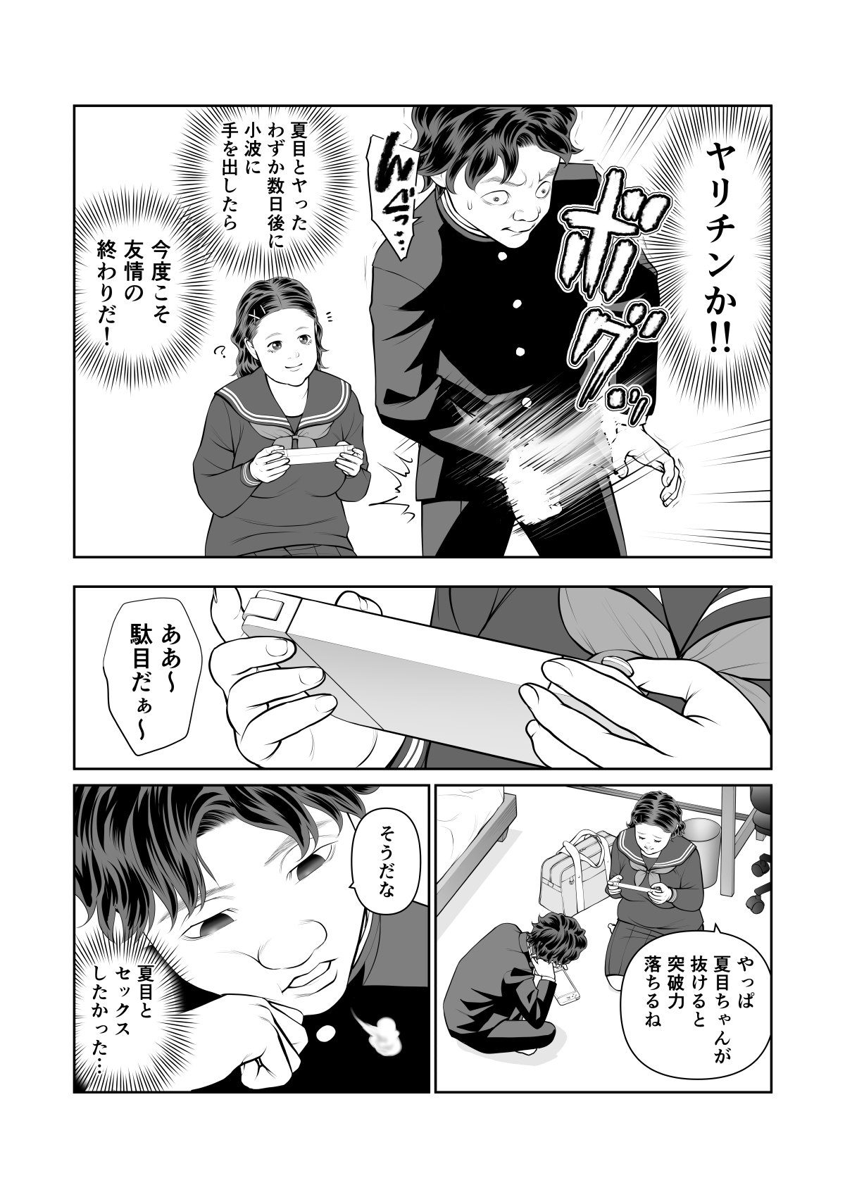 入れたら絶交 第2話