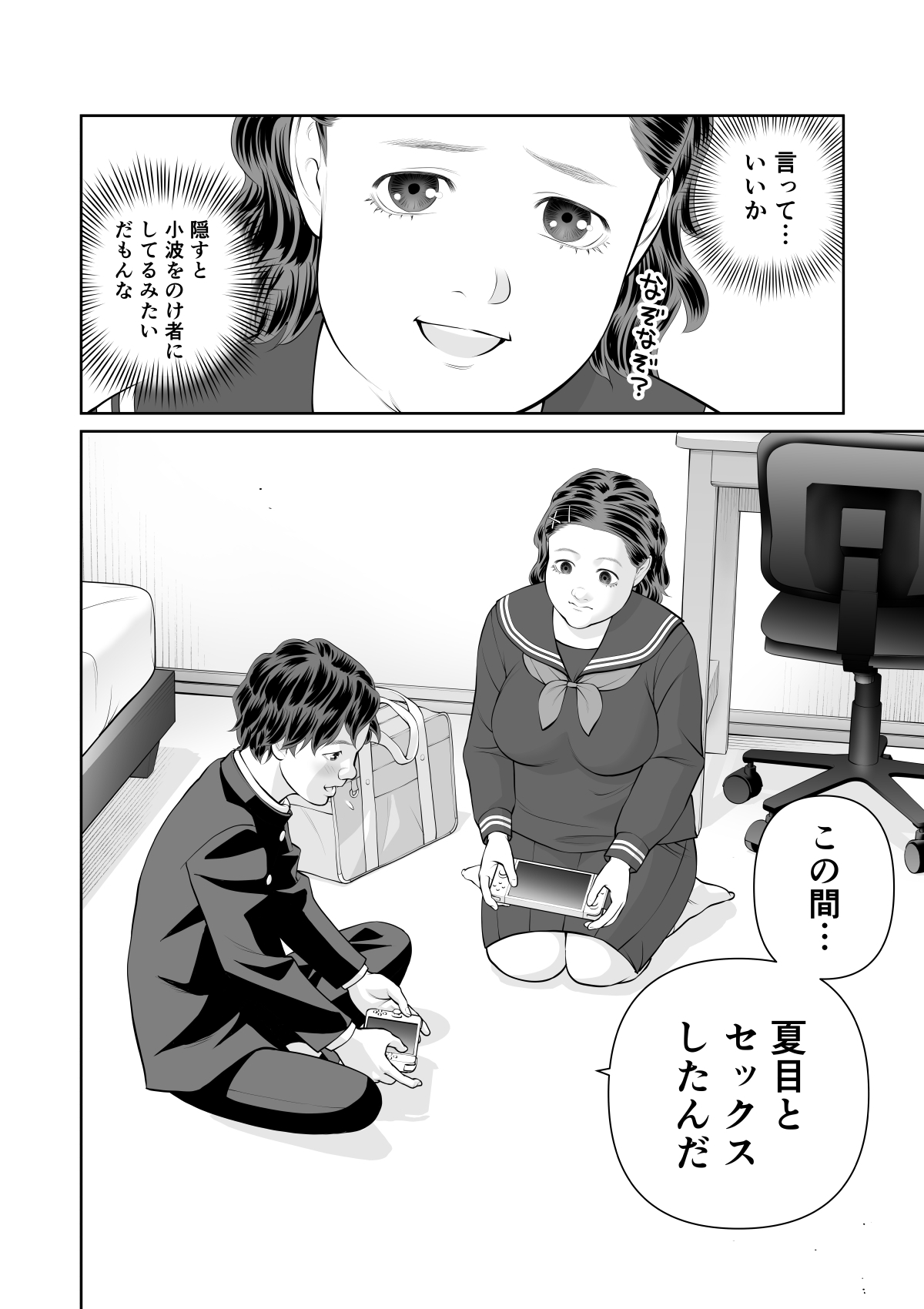 入れたら絶交 第2話