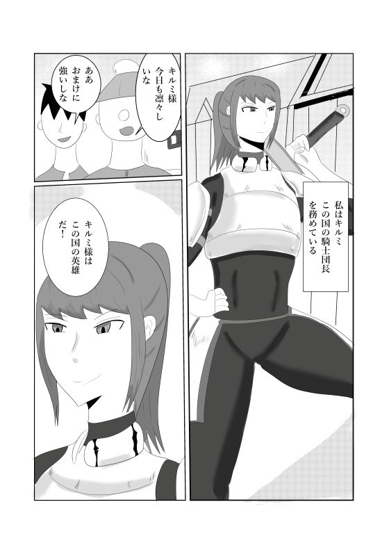 騎士団長のドM調教実録