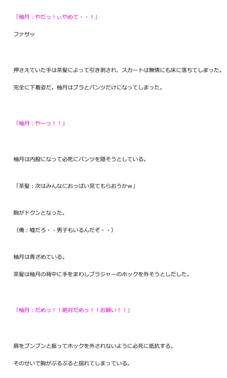 【R-18】柚月 ～彼女がクラスメイトの前で裸にされた～