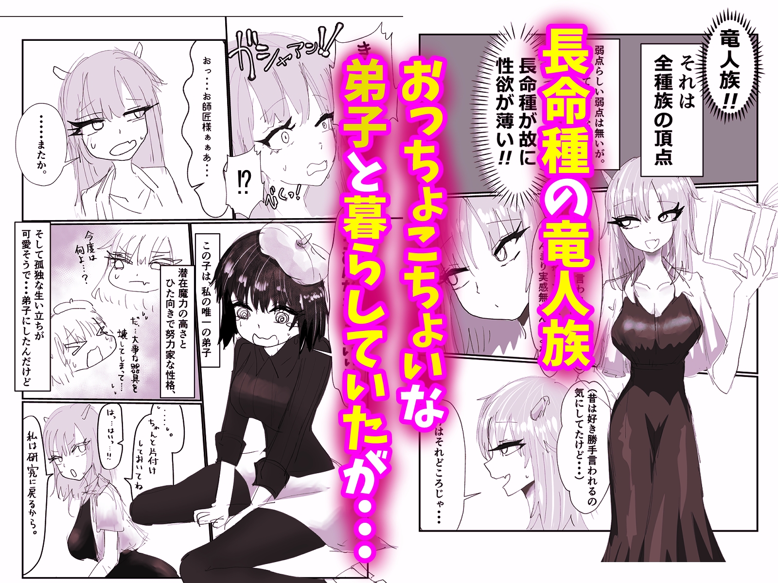 竜人族の女師匠にちんちんが生えちゃった！?