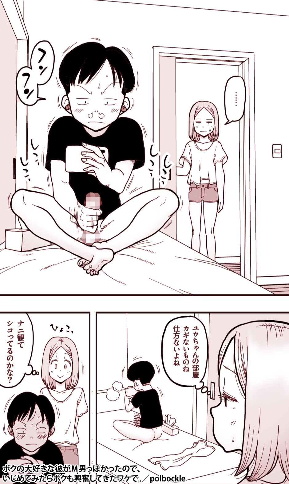 ボクの大好きな彼がM男っぽかったので、いじめてみたらボクも興奮してきたワケで。