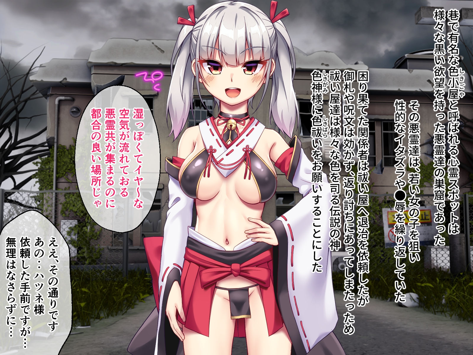 悪霊退散!おねが～い!色神様 CGノベル版 前編～黒い欲望も聖水浄化であの世イキッ！魅惑の発情マッサージ！～