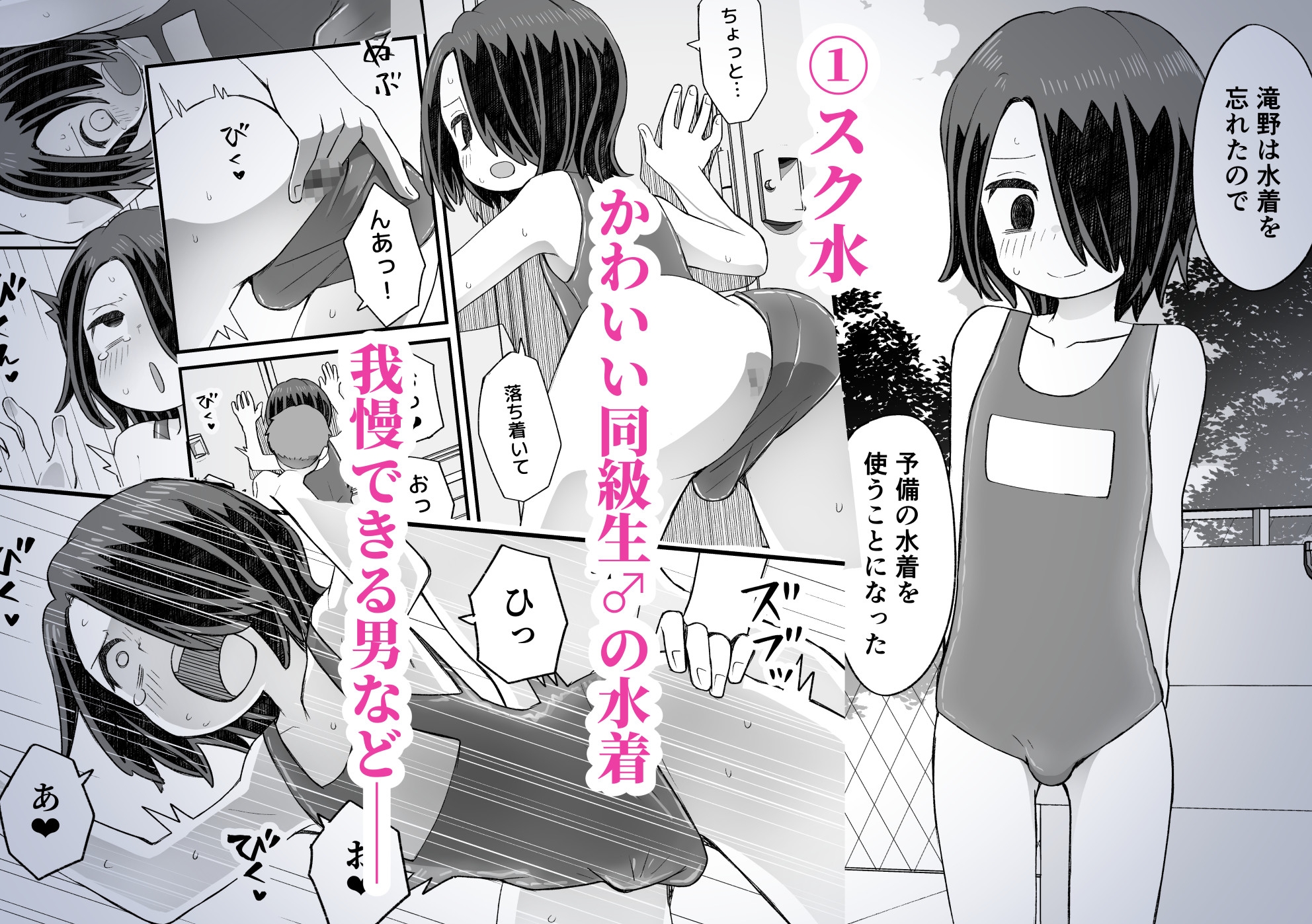 片目隠れ男子滝野くんの話