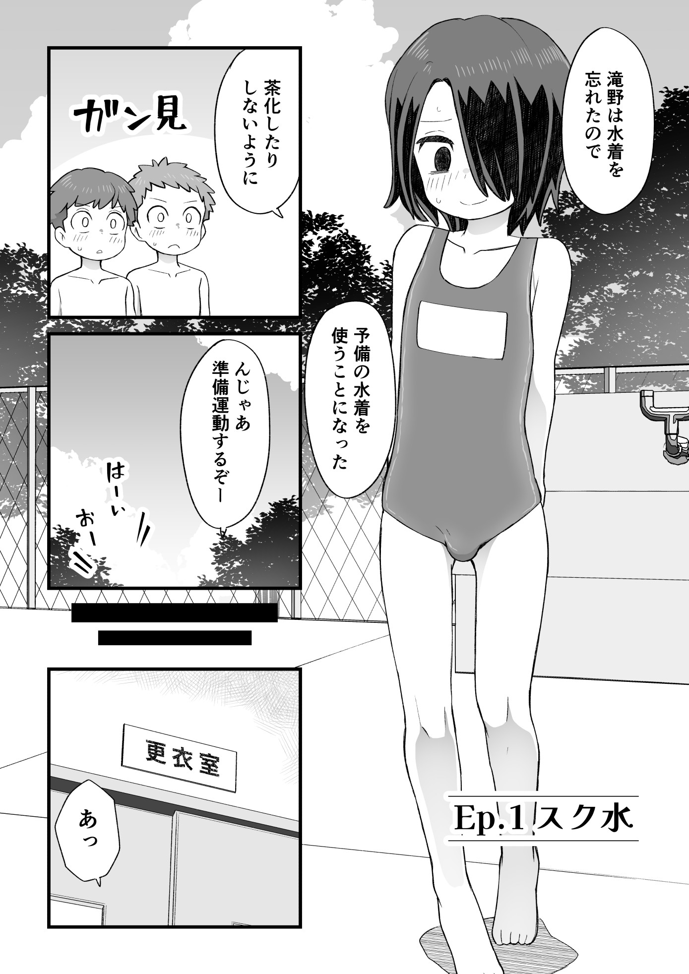 片目隠れ男子滝野くんの話