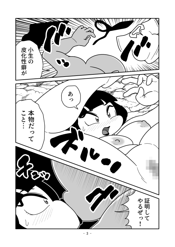 皮化した身体を絞るマンガ