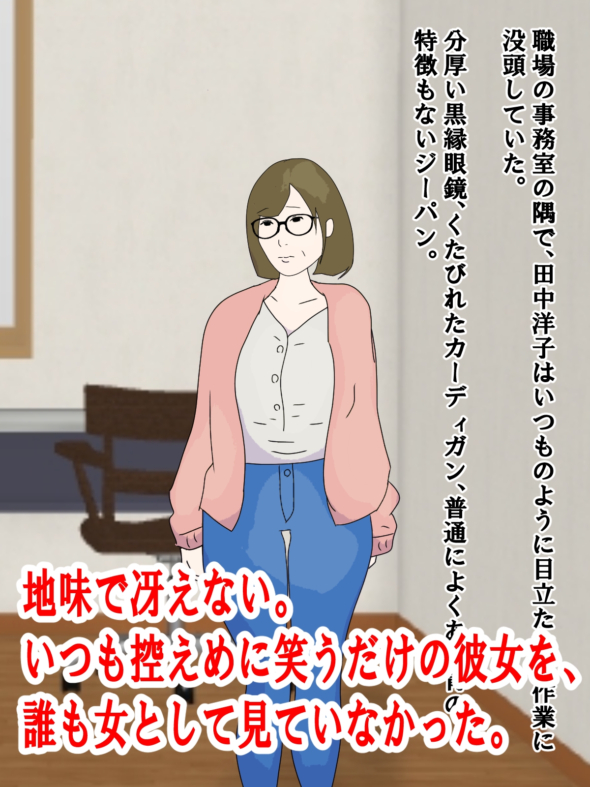 ブスが脱いだらエロかった