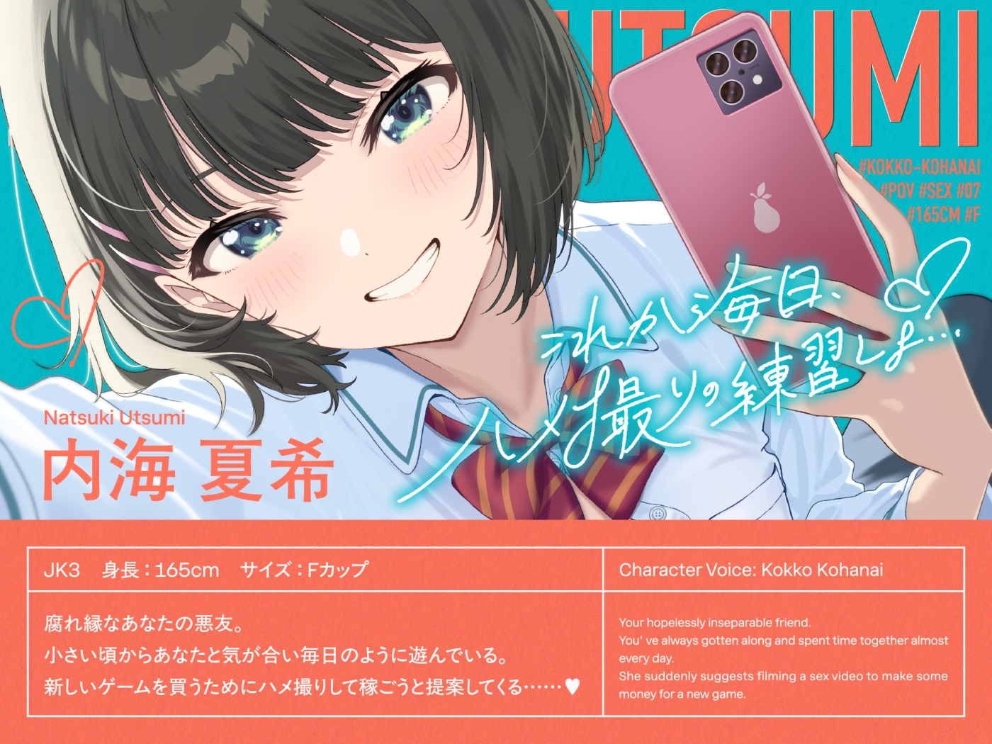 ハメ撮りおま〇こ～距離が近いボーイッシュ幼馴染とハメ撮りから始まる純愛えっち～