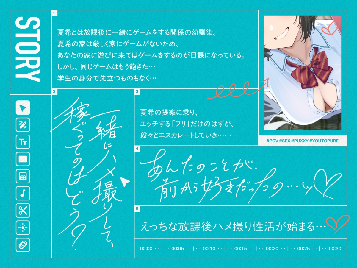 ハメ撮りおま〇こ～距離が近いボーイッシュ幼馴染とハメ撮りから始まる純愛えっち～