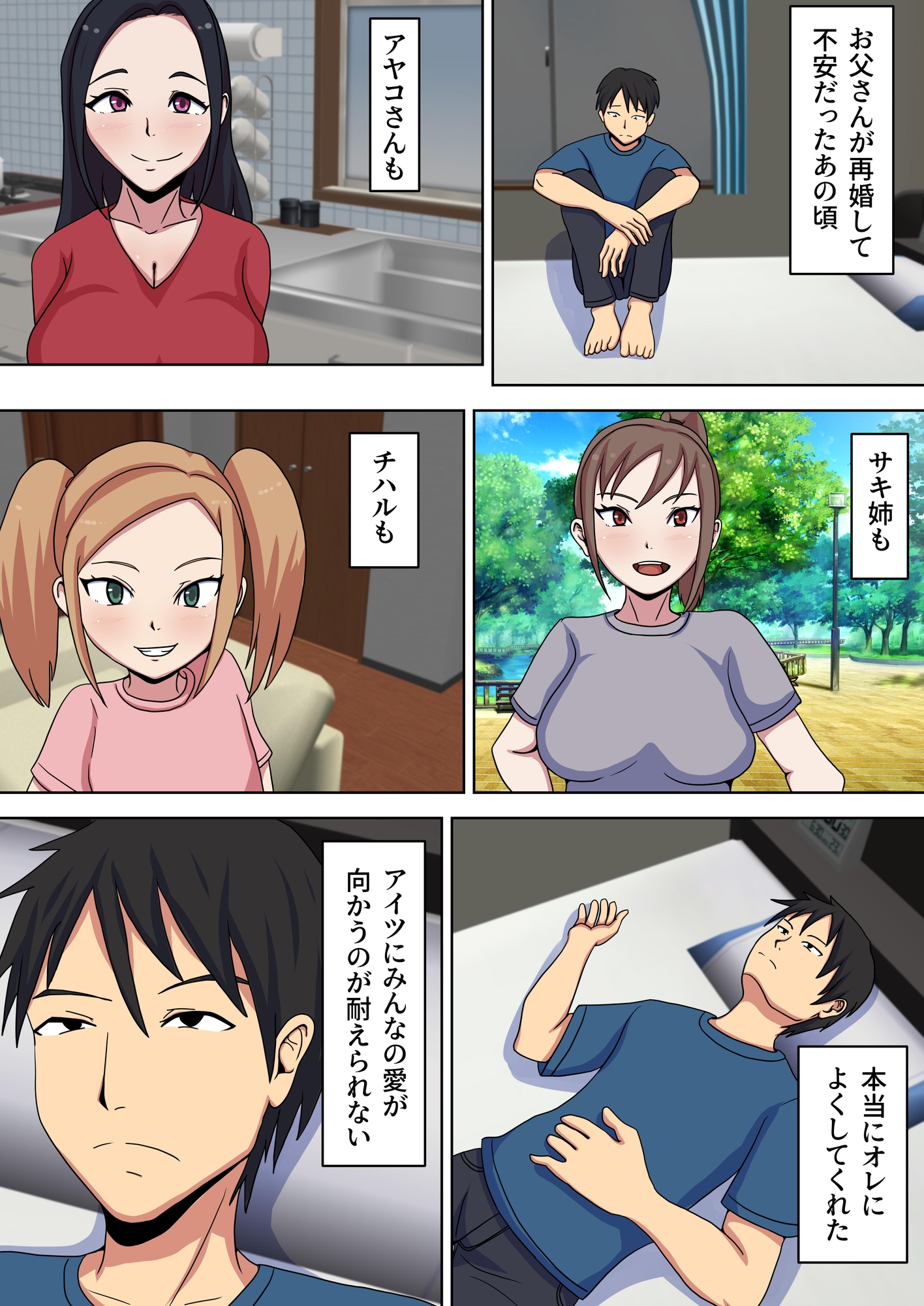 義母・義姉・義妹が留学生に寝取られました