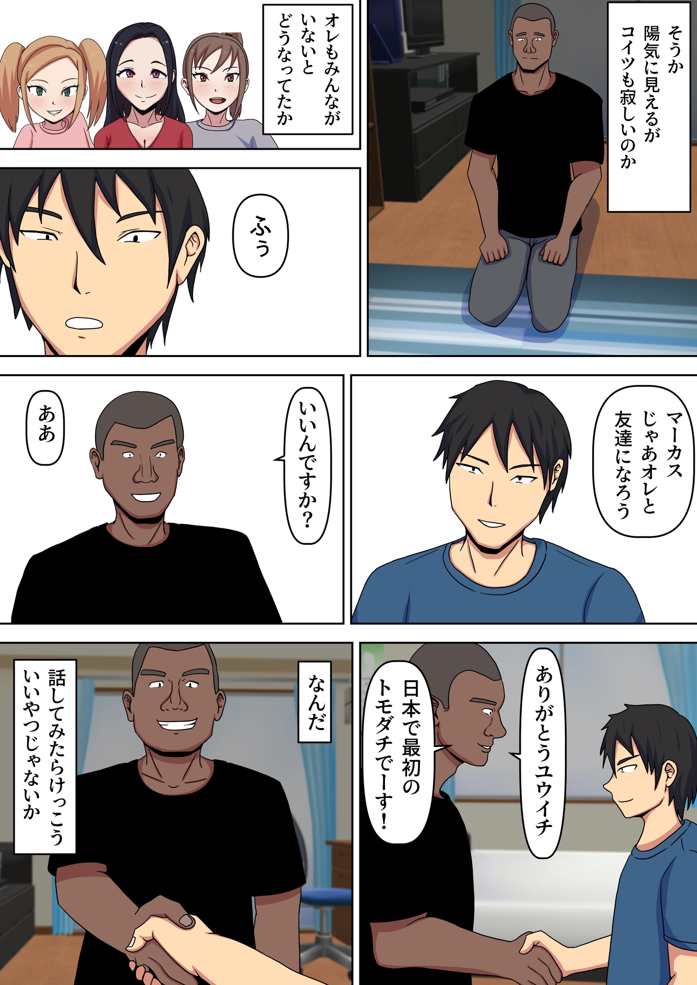 義母・義姉・義妹が留学生に寝取られました