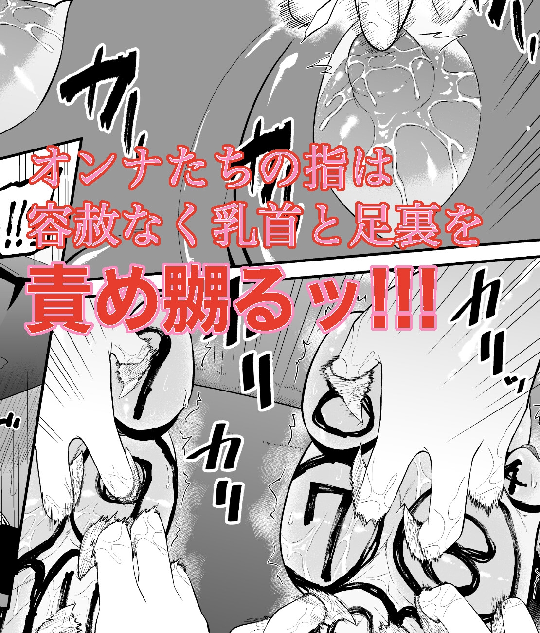 少女スパイ足裏くすぐり連続絶頂○問訓練・前篇