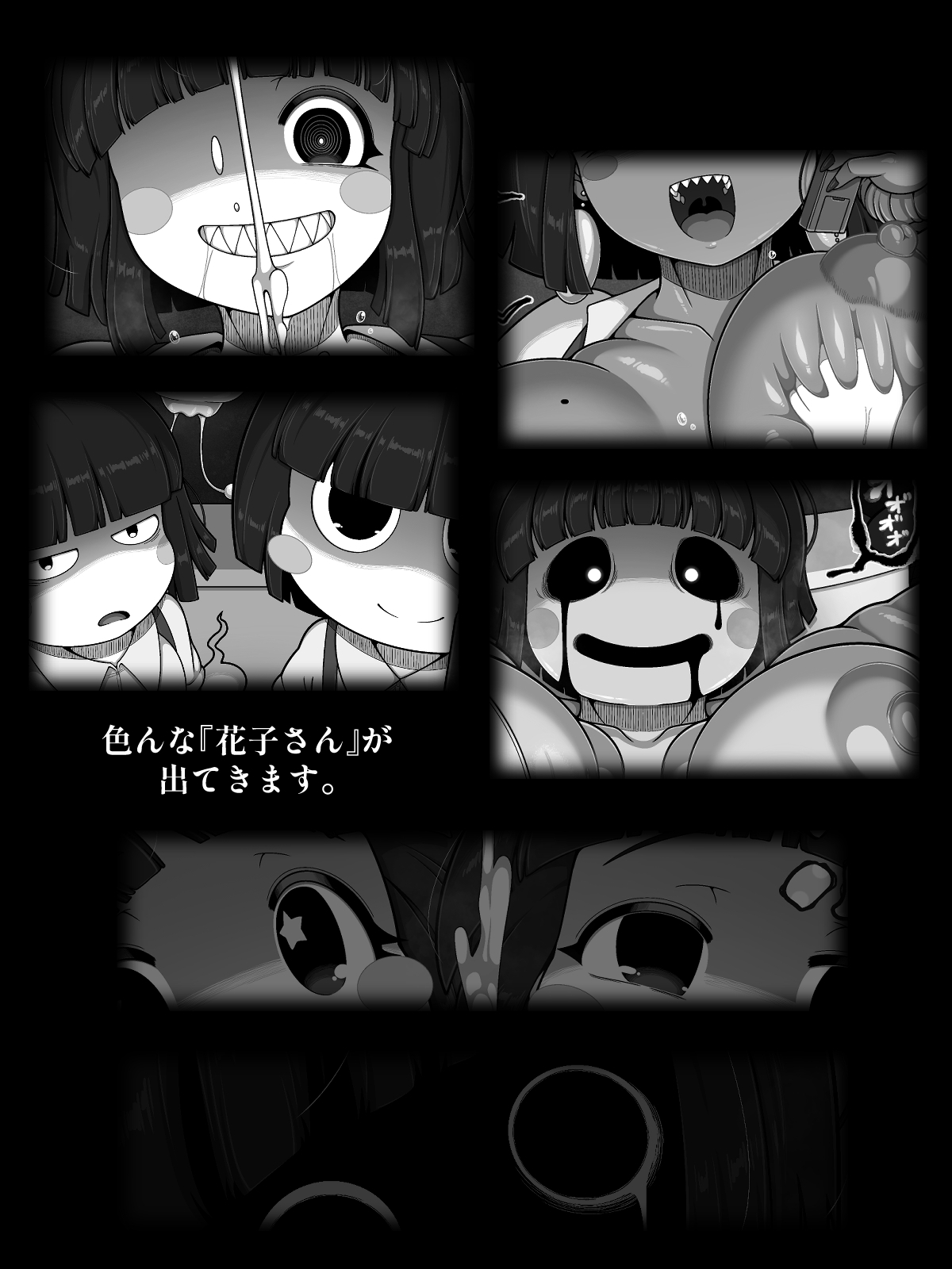 花子さんバース