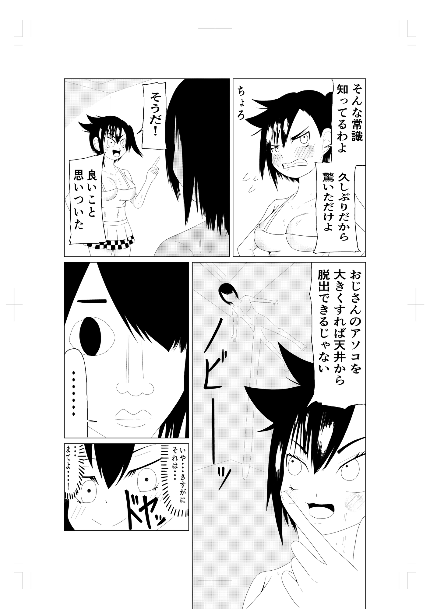 生意気少女ツツちゃんとエレベーターに閉じ込められた話