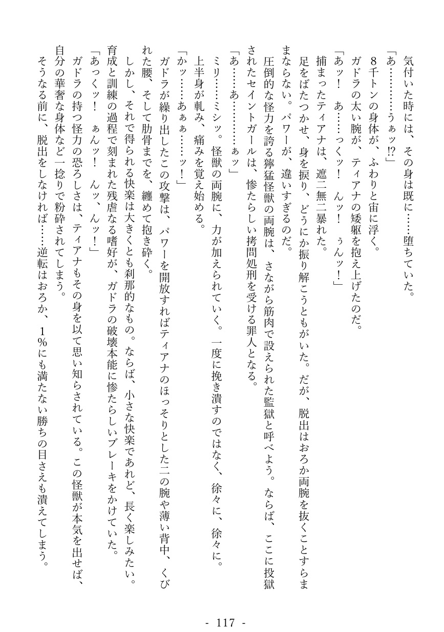 セイントガール ティアナ ～絶望に消えた正義の光～