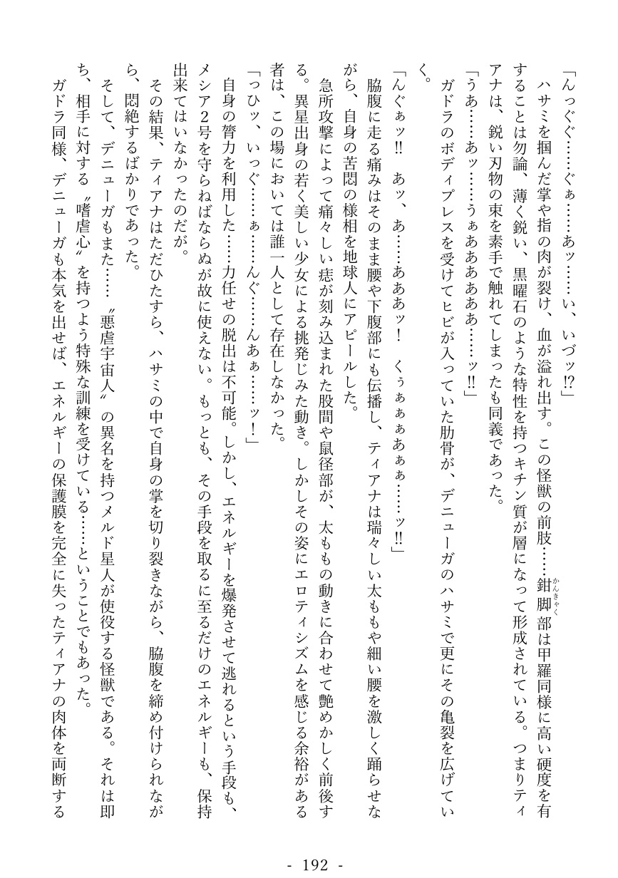 セイントガール ティアナ ～絶望に消えた正義の光～