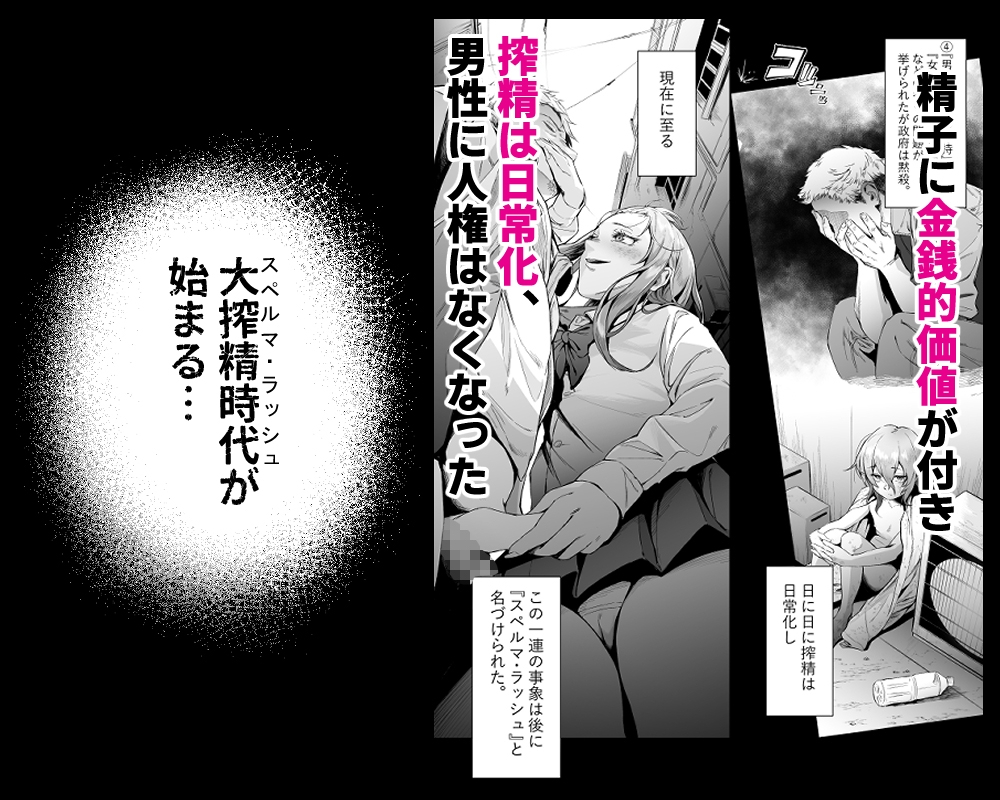 スペルマ・ラッシュ～男衰退により僕の精子が高額買取⁉～(二人のメ○○キ編)