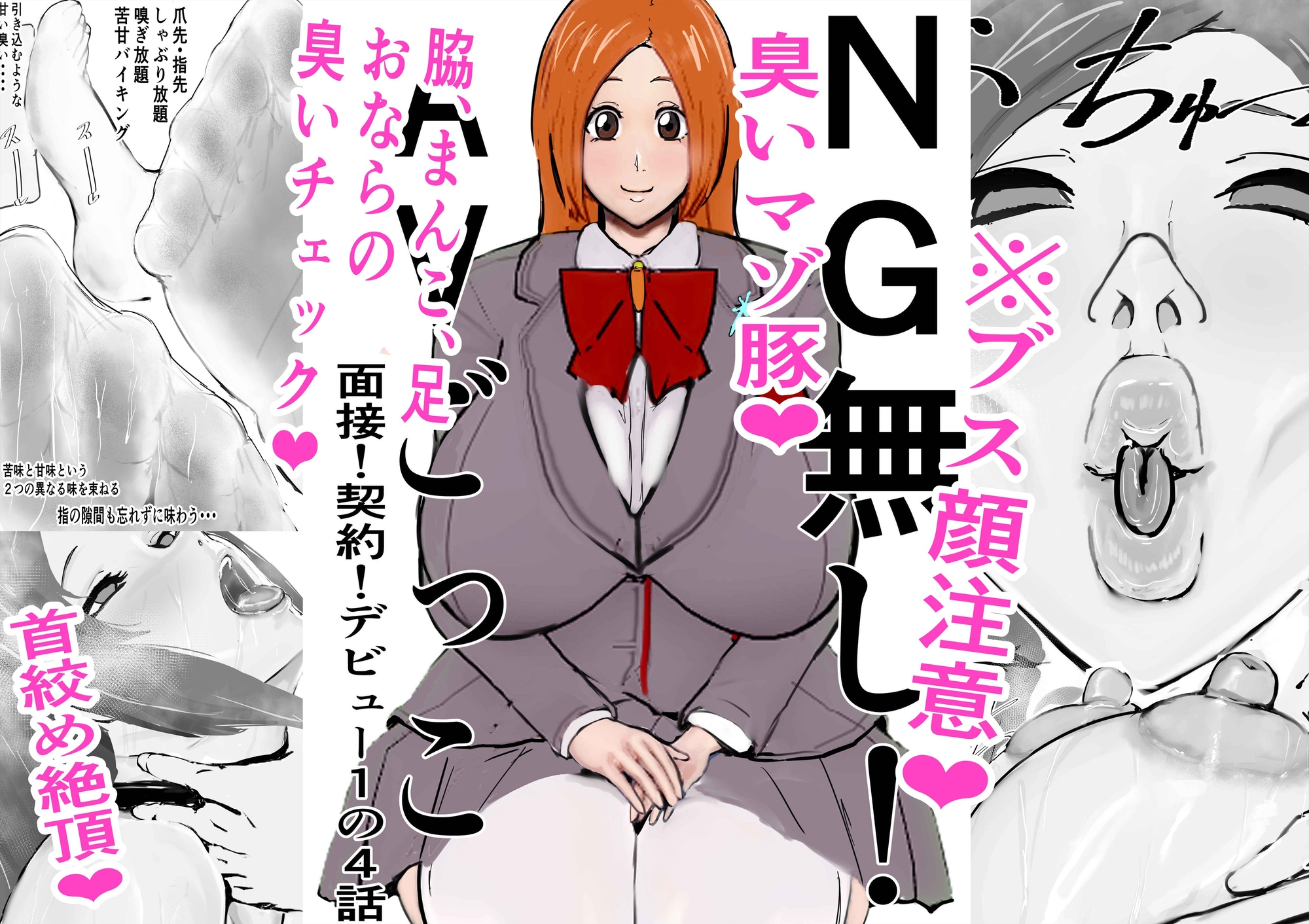 NG無し!AVごっこ面接!契約!デビュー1の4話