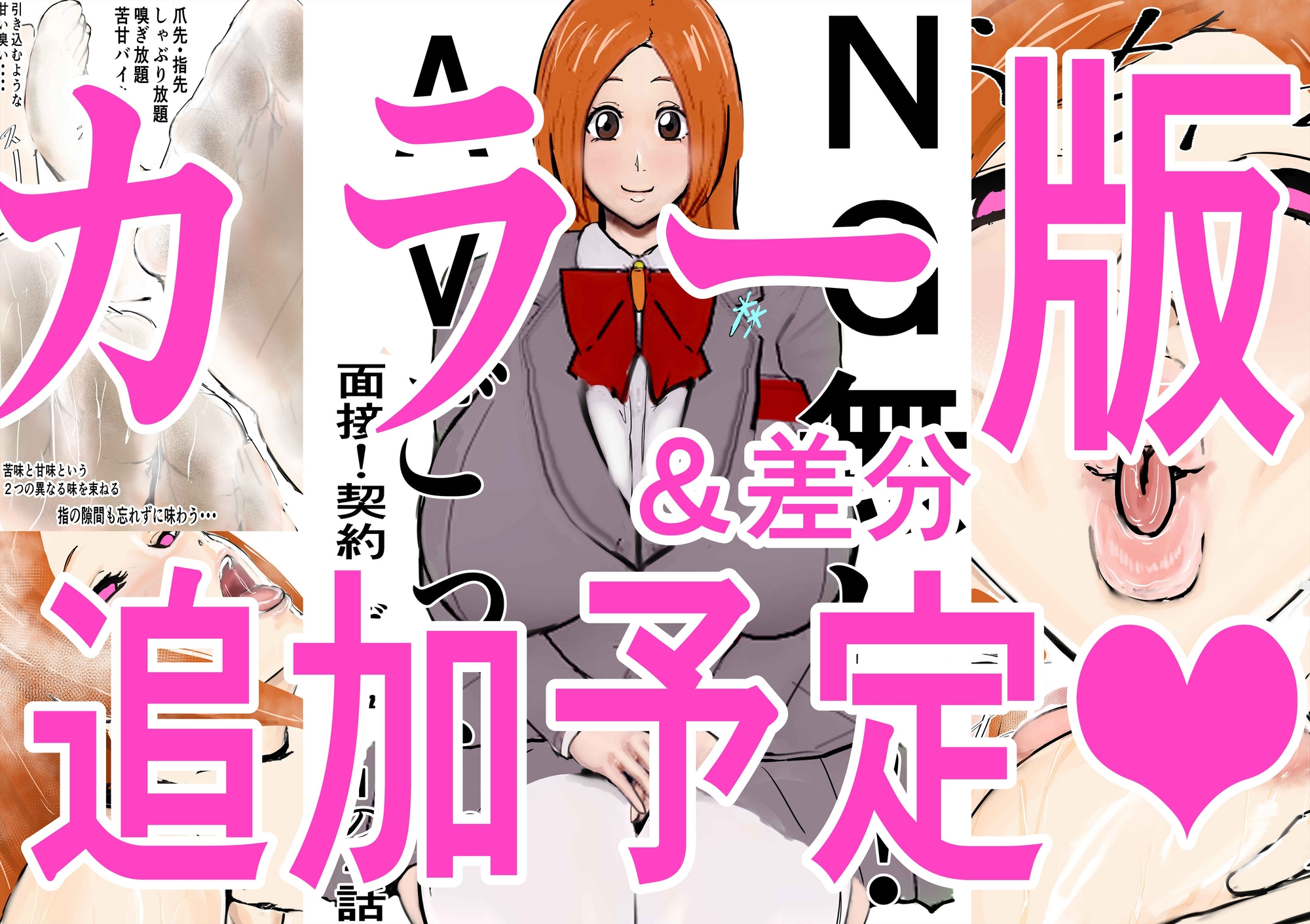 NG無し!AVごっこ面接!契約!デビュー1の4話