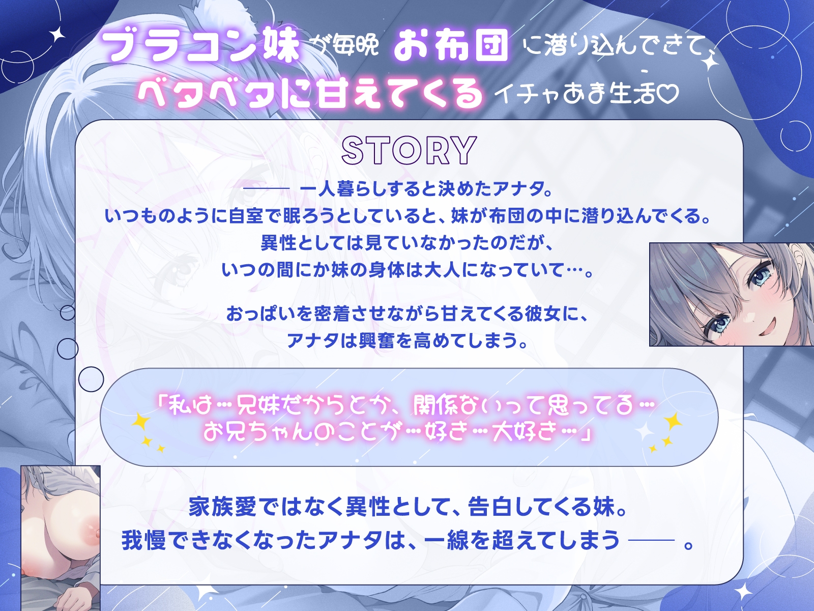 【DM特典あり！ お布団フォーリー】お兄ちゃん、一緒に寝よ?～毎晩、布団に潜り込んでくるブラコン妹とのあまあま添い寝えっち生活～