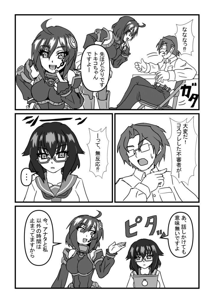 アオハルタイムストップ