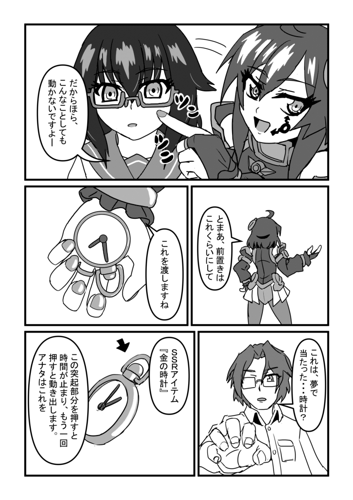 アオハルタイムストップ