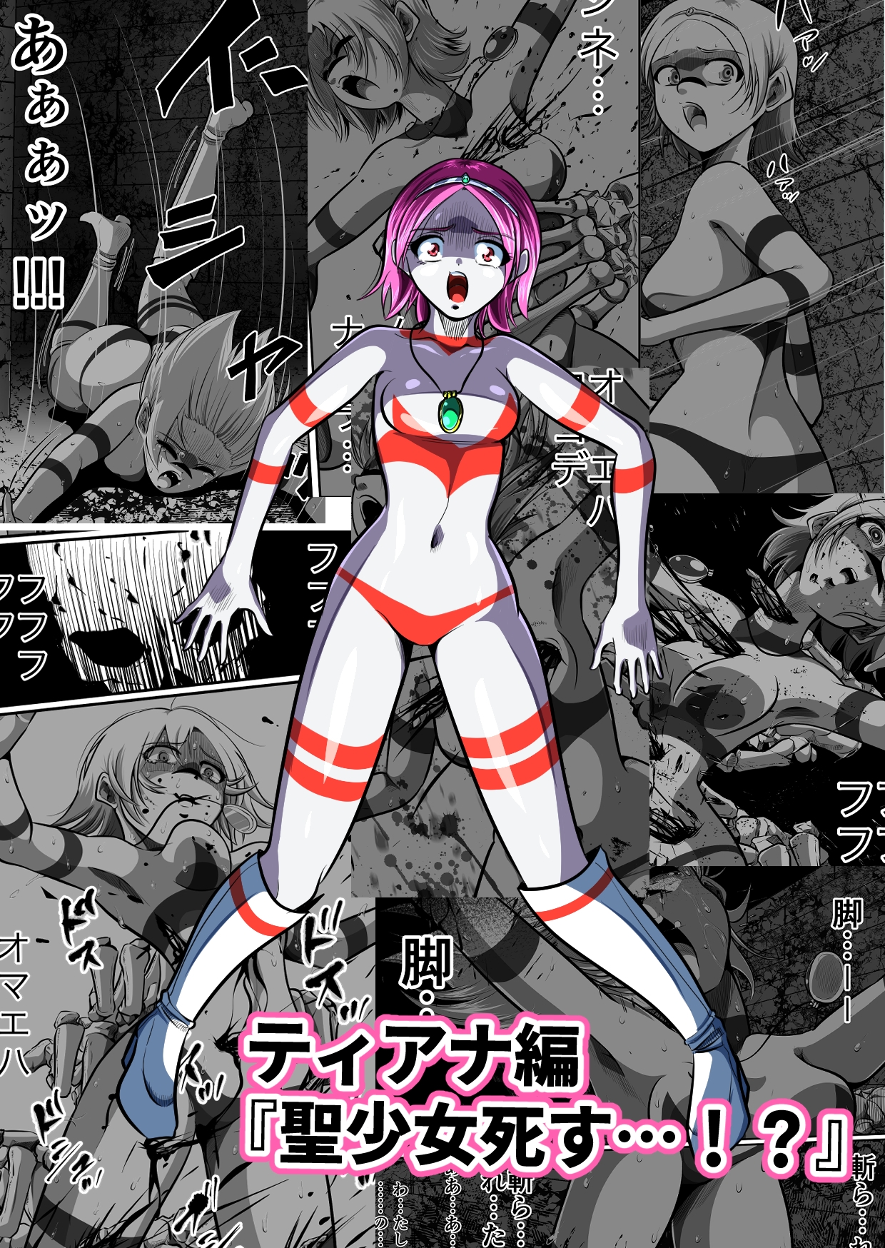 かくして戦乙女はひざまずく