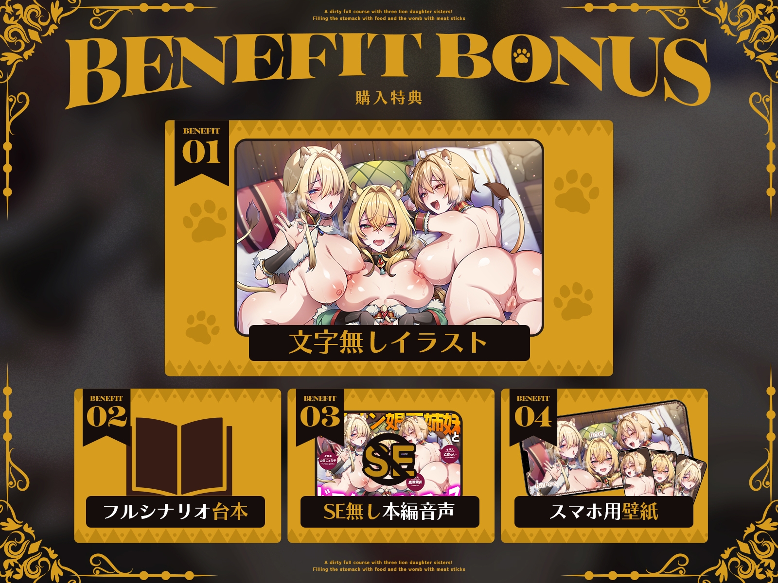 【✅1周年記念✅ロング作品&早期購入特典付き！】ライオン娘三姉妹とドスケベフルコース！～料理で胃袋、肉棒で子宮を満たす日々～【KU100収録】