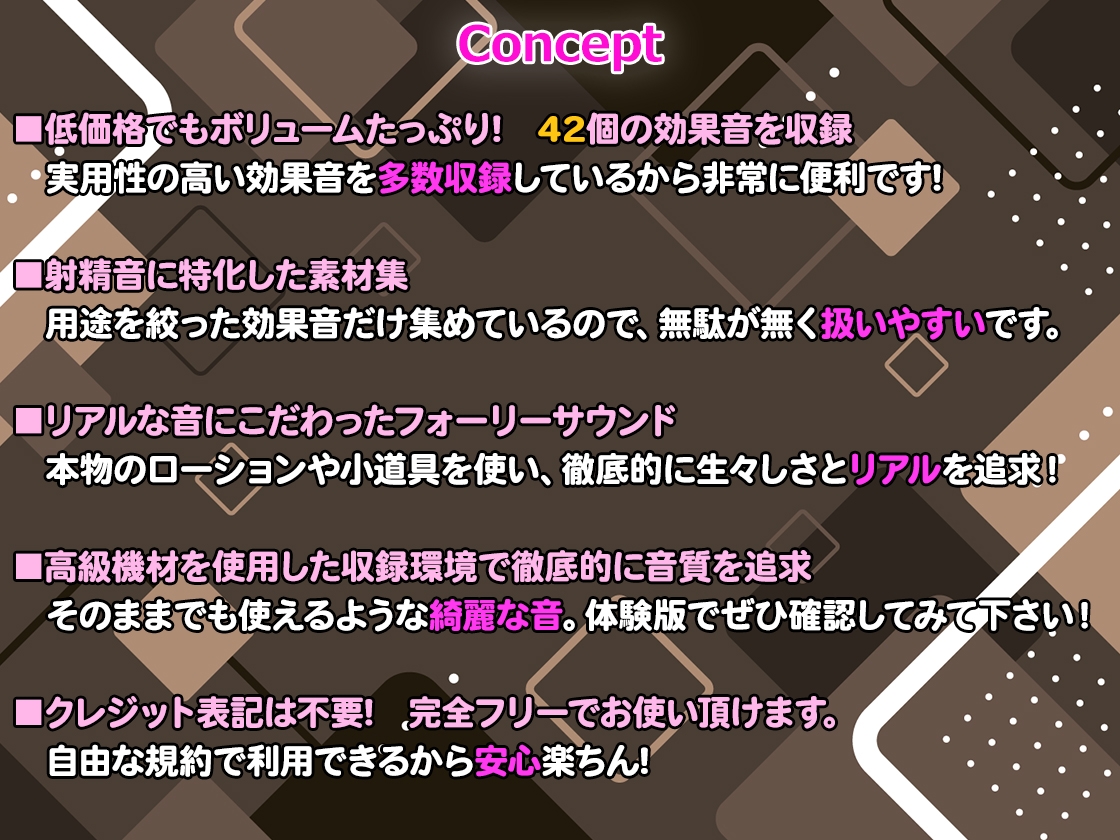 【R18効果音・クレジット表記不要】射精音に特化した効果音素材集