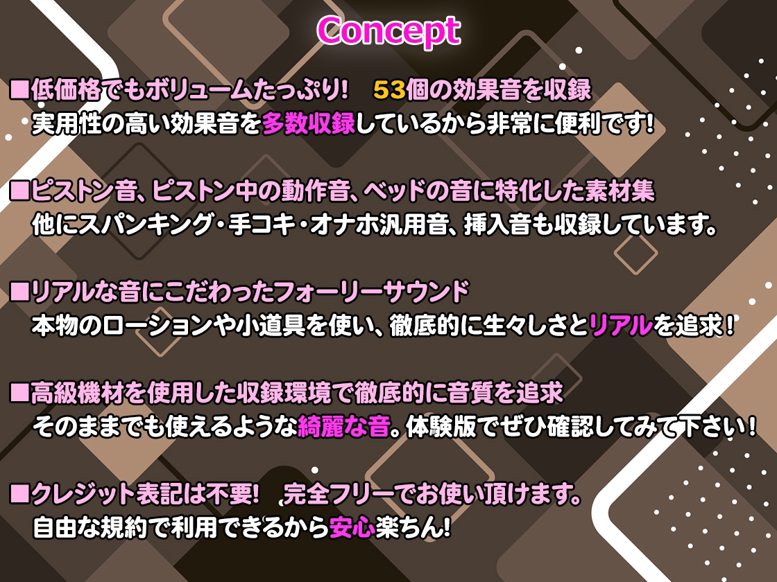 【R18効果音・クレジット表記不要】ピストン音・ピストン中の動作音・ベッドの音に特化した効果音素材集