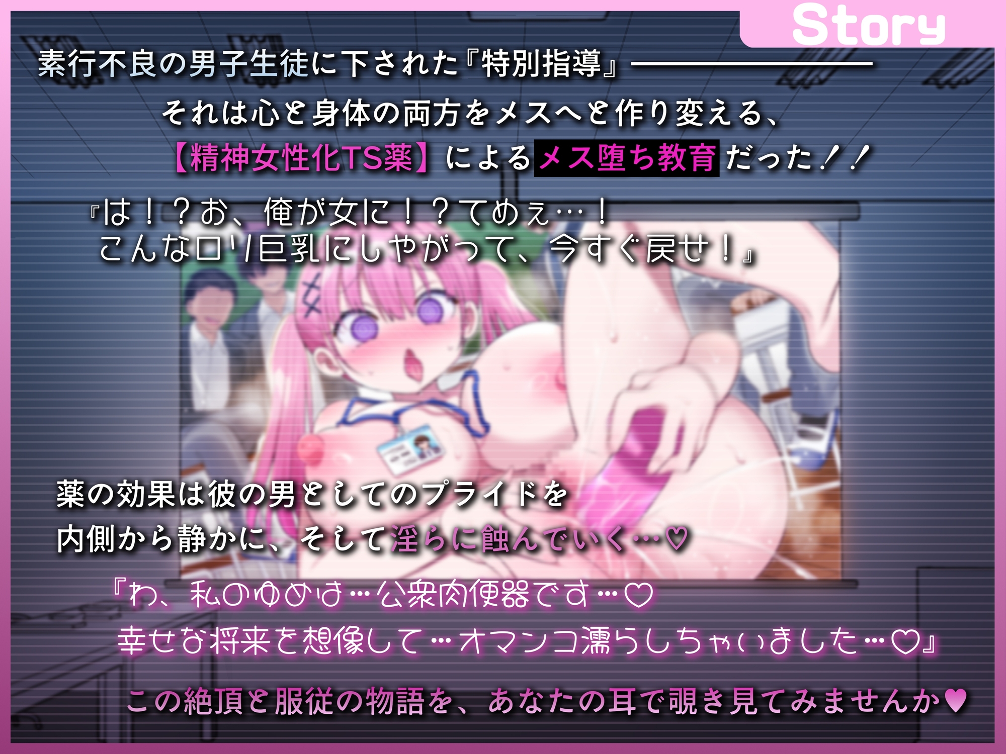 不良生徒のTS催○指導 ～私のゆめは公衆肉便器です♪～