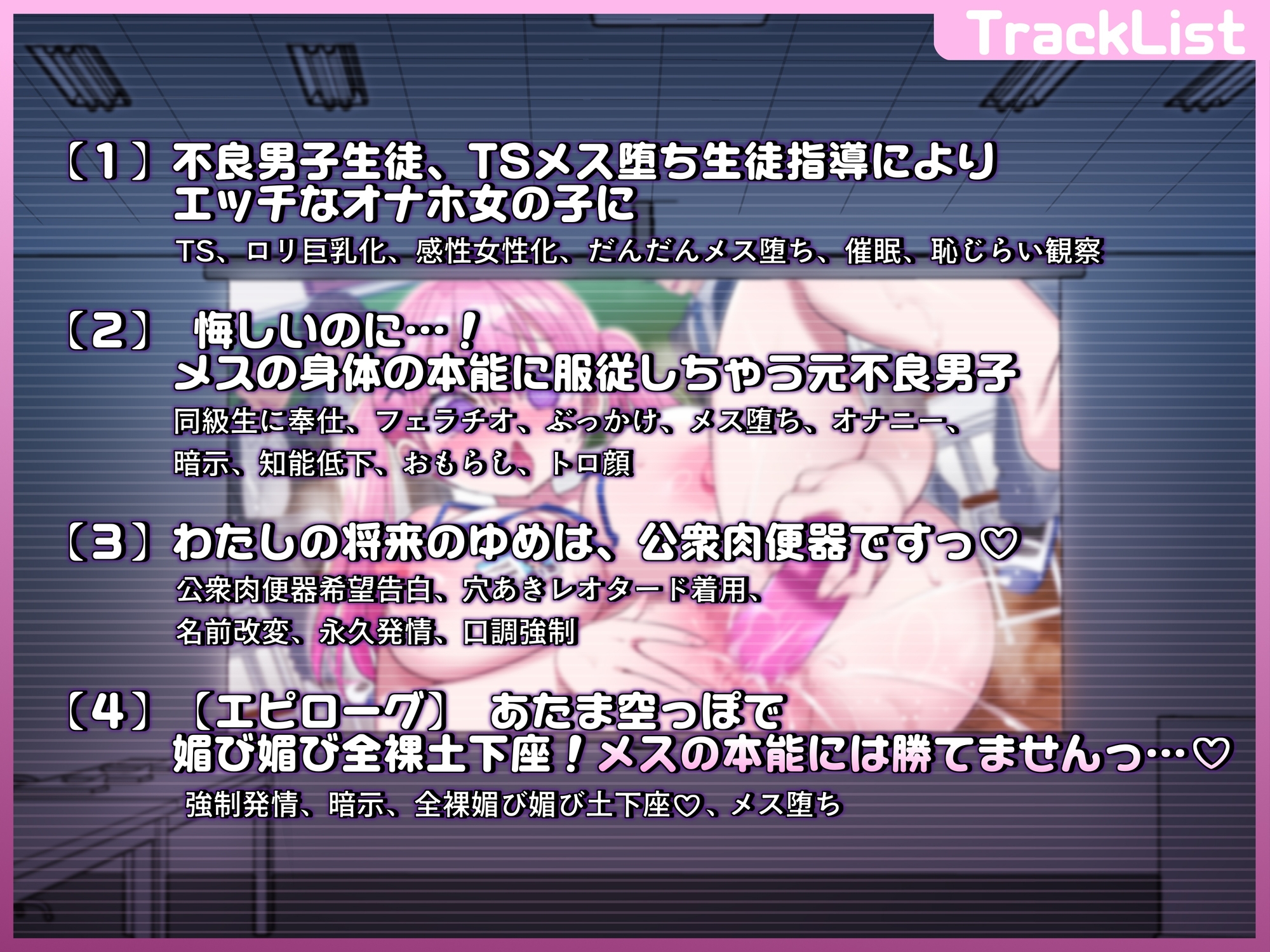 不良生徒のTS催○指導 ～私のゆめは公衆肉便器です♪～