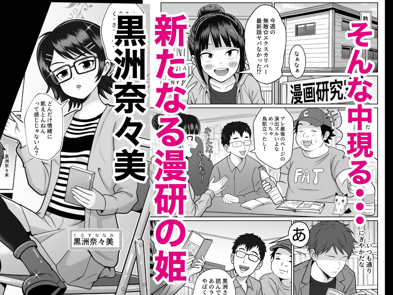 漫研の姫は泡姫!?2