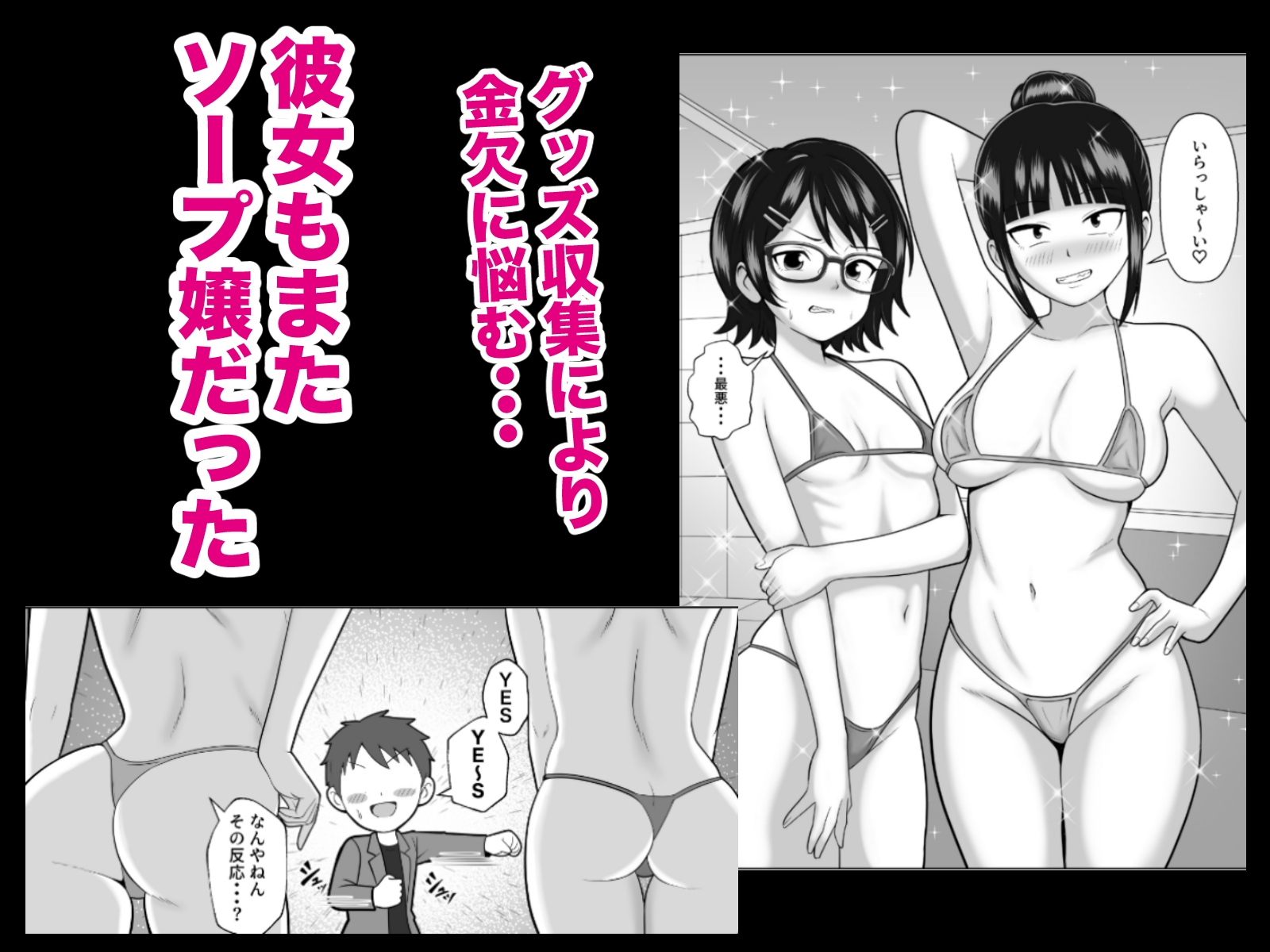 漫研の姫は泡姫!?2