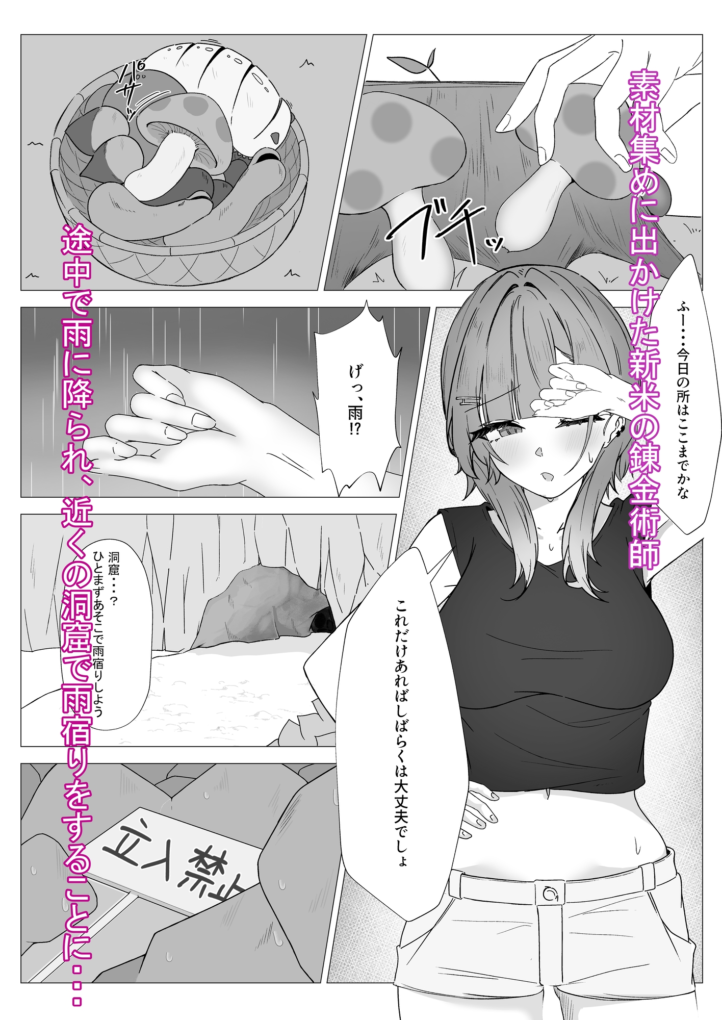 新人錬金術師が苗床になる話