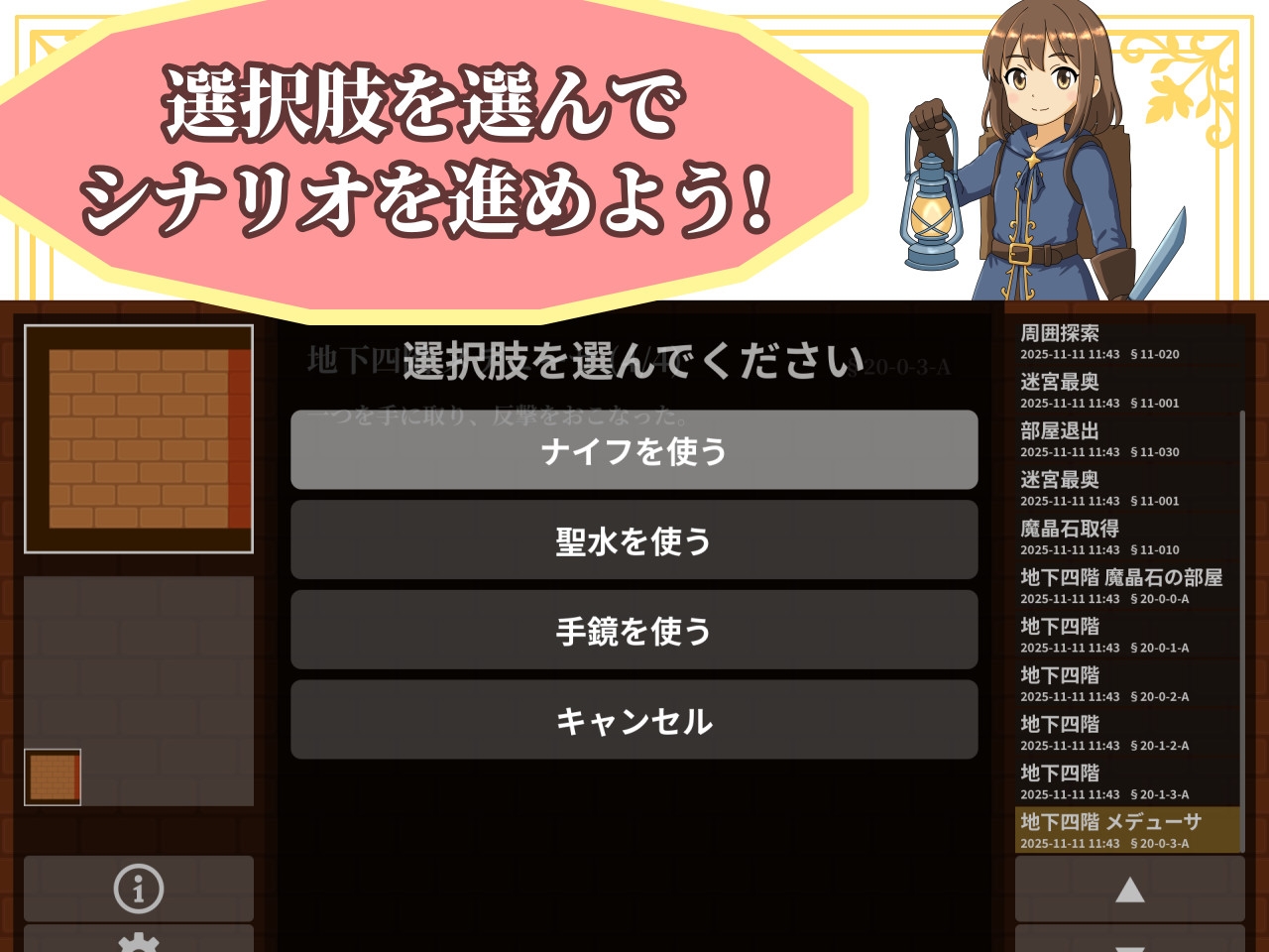 【ゲームブック】TSダンジョンから脱出せよ！【Winアプリ版】