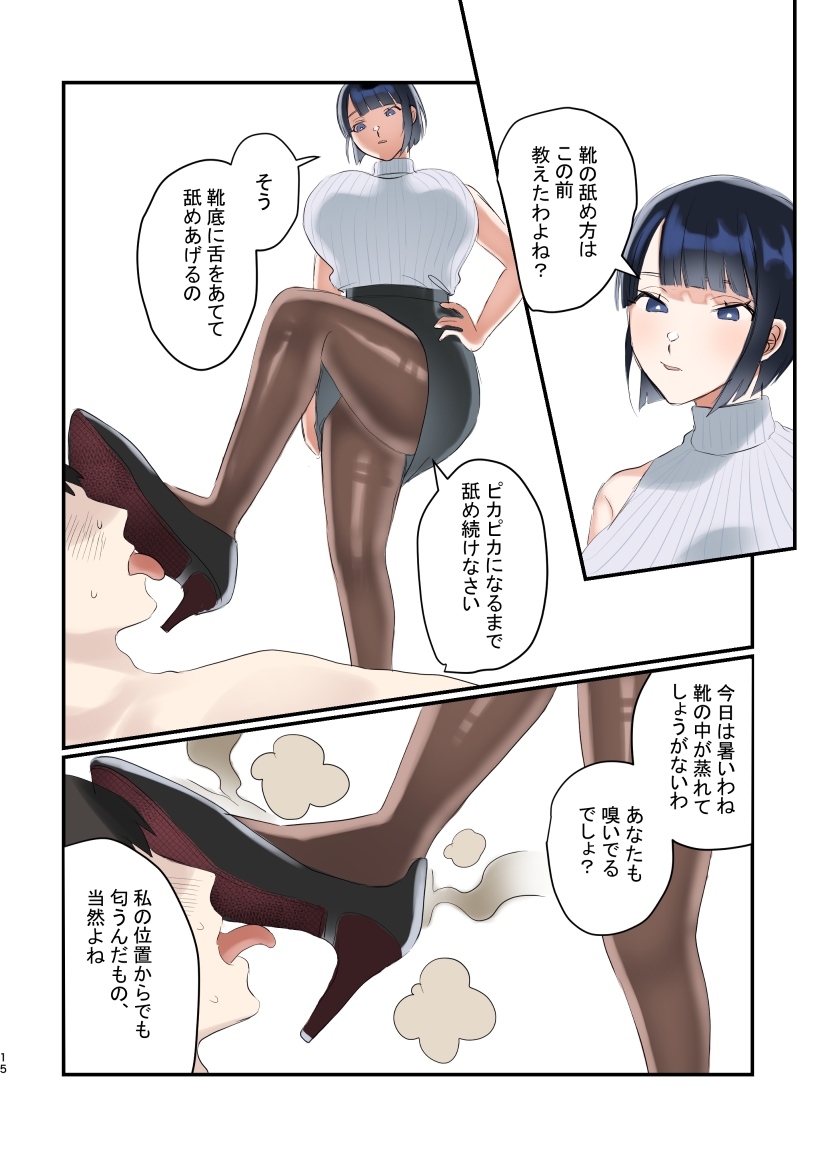 三権の檻 ～年下女上司編～