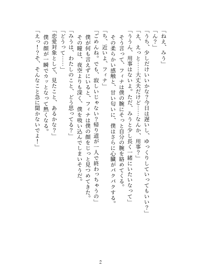 惚れた弱みで女体化～ふたなりサキュバスの恋人になった僕の愛の軌跡～【前編】