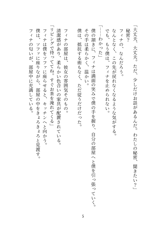 惚れた弱みで女体化～ふたなりサキュバスの恋人になった僕の愛の軌跡～【前編】