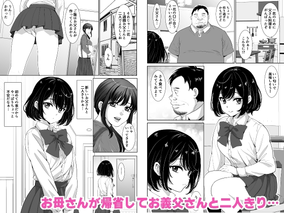 お義父さんにハメられました