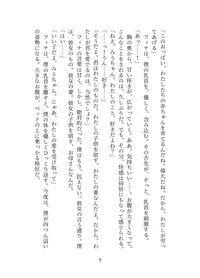 惚れた弱みで女体化～ふたなりサキュバスの恋人になった僕の愛の軌跡～【後編】