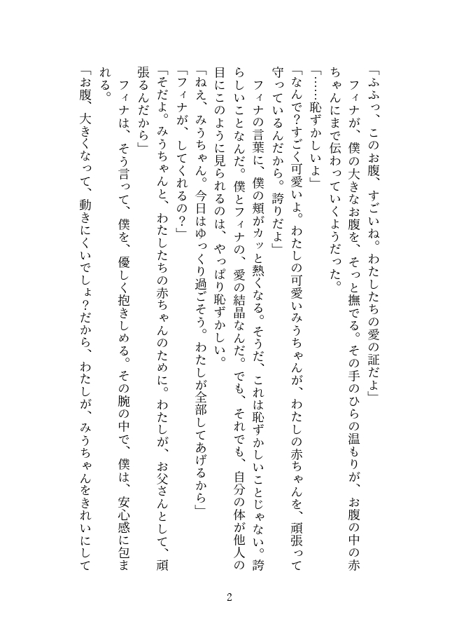 惚れた弱みで女体化～ふたなりサキュバスの恋人になった僕の愛の軌跡～【後編】