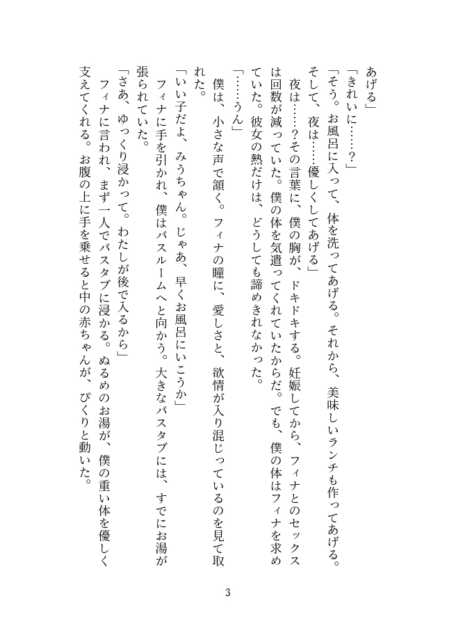 惚れた弱みで女体化～ふたなりサキュバスの恋人になった僕の愛の軌跡～【後編】
